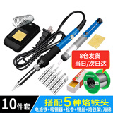 众居（ZHONGJU）可调温恒温电烙铁套装60W内热式家用电子焊接维修工具锡丝烙铁头 60W可调温电烙铁套装10件套