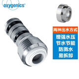 oxygenics美国ETL起泡器 增压节水防溅水 两种出水方式易拆卸易清理 可调节 DS-6起泡器+A款转接口