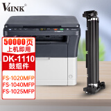 V4INK适用京瓷1020硒鼓DK1110成像鼓FS1025/1040/1020/1120复印机硒鼓鼓组件1020一体机感光鼓