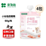 食物链 小仙包M90湿粮小鲜包仙包全价主食肉泥软汤包猫咪罐头流质成年肉条布丁 2+1幼猫奶糕粮】鸡肉60g*4包