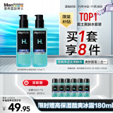 曼秀雷敦男士【张艺兴同款】爽肤水145ml*2 保湿清爽补水啫喱护肤品爽肤水