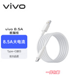 vivo8.5AType-C闪充数据线 A to C 约1m X200数据线 多重安全保护适X200X200proX200Promini数据线