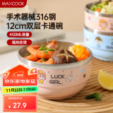 美厨（maxcook）316不锈钢碗 PP双层隔热汤碗饭碗儿童碗面碗 12cm樱花粉MCWA2983