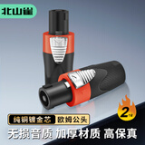 北山雀 四芯欧姆专业音箱插头 卡侬头航空NL4FC环形欧姆公头插卡农头舞台音箱功放接线端子 2个 HJ253