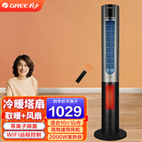 格力（GREE）暖风机冷暖两用塔扇 电暖气 取暖器家用电风扇 电暖器无叶风扇热风扇