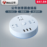 公牛 公牛（BULL） 圆形插座四位多孔插排多功能插线板学生宿舍圆盘创意插板带线排插/插座 GN-R203U三插位3USB口晴空蓝总控1.8M