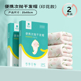 有时光一次性干发帽女印花款次抛洗头毛巾擦头发干发巾 2条装