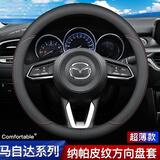 派力绅汽车方向盘套纳帕皮防滑吸汗夏季超薄四季适用车把套D圆型 适用于 马自达3昂克赛拉6阿特兹CX-4CX-5CX-30
