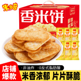 米多奇香米饼465g 休闲零食品小吃充饥饼干膨化零食大礼包 