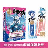 斗罗大陆5重生唐三2