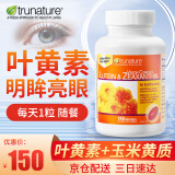TruNature 叶黄素+玉米黄素 Lutein视力眼睛保健美国进口 25mg*140粒*1瓶
