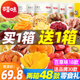百草味水果干零食大礼包送兄弟女友礼好吃零食整箱果脯休闲食品小吃蜜饯 【两箱】百草18款零食+品牌30款