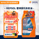 REPSOL睿烁威爽雷神 赛道级全合成摩托车机油踏板车润滑油SN 5W-40 1L