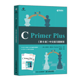 C Primer Plus 第6版 中文版习题解答(异步图书出品）
