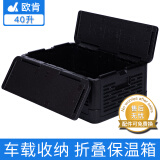 欧肯欧肯epp泡沫保温箱商用摆摊食品级冷藏箱车载户外露营保鲜箱保冷 加厚版40升黑底折叠款