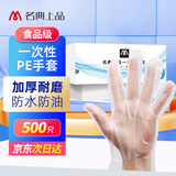 名典上品 一次性手套 加厚PE 餐饮 盒装抽取式 500只/盒 MPE500