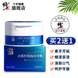 修正牙粉小苏打亮齿白洁牙粉洁牙慕斯吸烟人群牙垢洁牙膏素刷牙粉茶渍 修正小苏打亮齿白牙粉（蓝） 50g