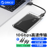 奥睿科(ORICO)Type-C移动硬盘盒2.5英寸USB3.1Gen2/10Gbps笔记本台式固态机械SSD外置盒 全透明2139C3-G2