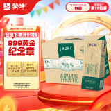 蒙牛特仑苏有机纯牛奶 250ml*12盒 (3.6g优质乳蛋白) 礼盒装