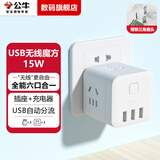 公牛魔方插座智能USB转换器多功能多孔快充插头扩展转接头家用宿舍床头桌面充电器一转多插板开关插排 无线【3USB带开关】白U303UW