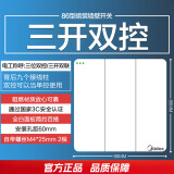 美的（Midea）开关插座面板二三极五孔插座86型墙壁电工暗装面板E01白色 三开双控