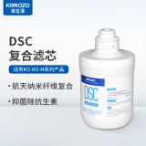 KOROZO 美国库拉泽M6系列600G反渗透净水器配套滤芯 DSC复合滤芯1支