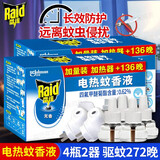 雷达(Raid) 电热蚊香液加热器 家用防蚊液驱蚊水驱蚊器无香液体蚊香  加热器（可用136晚）*2盒