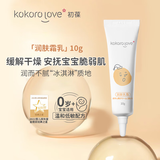 KOKORO LOVE初葆新生婴幼儿宝宝儿童春夏季保湿润肤面霜10g