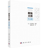 数独大师：专业篇京东618活动