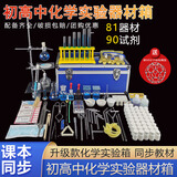 【全网低价】舜江 初中化学实验器材 学生教学实验套装箱含试剂 定位箱装升级款化学实验箱
