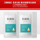 芳丹薄罗让毛孔排出脏东西 去脸部毛孔垃圾 乳糖酸收缩毛孔精华液男女通用 2盒（轻度毛孔）