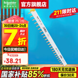 施耐德汇流排 断路器空气开关接线排 连接铜排 梳状母排 1P 24回路