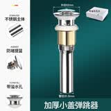 西净美洗手盆下水管防臭排水管子洗脸盆台下水器配件不锈钢漏水塞池面盆 小盖弹跳器+防堵提篮+带溢水孔
