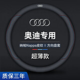德言适用奥迪方向盘套真皮A6L/A4L/A7L/A8L/Q5L/A3A6A5Q3Q7Q8S4S5rs6Q6Q2L车把套超薄款 圆形超薄款【双色线】带车标