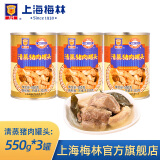 梅林（MALING） 上海梅林罐头清蒸猪肉肉制品炖汤好帮手火锅汤底 清蒸猪肉550g*3罐