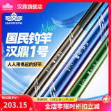 汉鼎一号5代鱼竿超硬轻休闲碳素钓竿渔具鲢鳙鲫鱼竿台钓竿钓鱼竿手竿 6.3m 五代M版综合(20斤内)