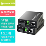 迈绅千兆光纤收发器 单模光纤收发器一对 百兆一光2电4电8电光纤收发器千兆 多模收发器 光电转换器 【千兆】1光1电3KM-小电源（1对）
