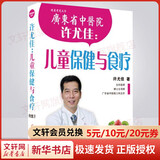 许尤佳 儿童保健与食疗