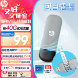 惠普（HP）随身USB移动Wifi可插卡即用无线网卡Wifi6便携式热点防蹭网4G无线路由器车载差旅户外多设备通用