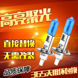 汽车大灯灯泡 远光近光灯泡 前雾灯卤素灯 高亮车灯 H1 超白光 55W 2个装