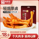 来伊份 弹力鸡爪盐焗味125g 卤味凤爪熟食即食小吃 办公室休闲零食