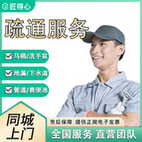 同城管道疏通上门服务马桶厨房下水道疏通卫生间阳台洗菜池地漏淋浴房疏通 马桶疏通预约