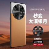 凯彩【配全屏膜-大漠银月】适用oppo find x6pro手机壳x6简约轻奢皮纹全包防摔镜头保护套 Find X6【金属镜头-配水凝膜-大漠银月】