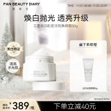 FAN BEAUTY DIARY范冰冰同款三重瓷白肌密淡斑焕颜霜50g 焕白抛光透亮嘭弹