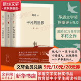 平凡的世界 全三册正版 无删减版 路遥作品 茅盾文学奖获奖作品 入选新中国70年70部长篇小说典藏 清华大学校长送给新生的入学礼物 平凡的世界 全三册