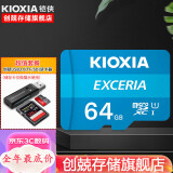 铠侠（Kioxia）监控存储卡 手机内存卡 高速储存sd卡 行车记录仪TF卡 64G+3.0读卡器