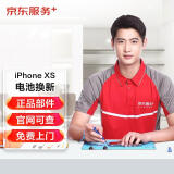 京东服务 iPhone XS 苹果电池换新手机维修【原厂电池 免费上门】