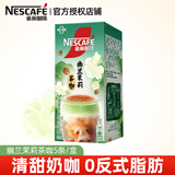 雀巢（Nestle）咖啡 果萃特调 速溶奶茶 清醇奶咖 即溶饮品 【幽兰茉莉85g】特调奶茶咖啡5条