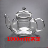 南若萤 耐热高温过滤玻璃茶壶家用泡茶壶单壶煮茶壶水果壶茶具加厚冲茶器 1000ml花茶壶6-7人用
