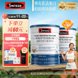 Swisse斯维诗99%乳清蛋白粉450g*2香草味  补充蛋白质氨基酸营养